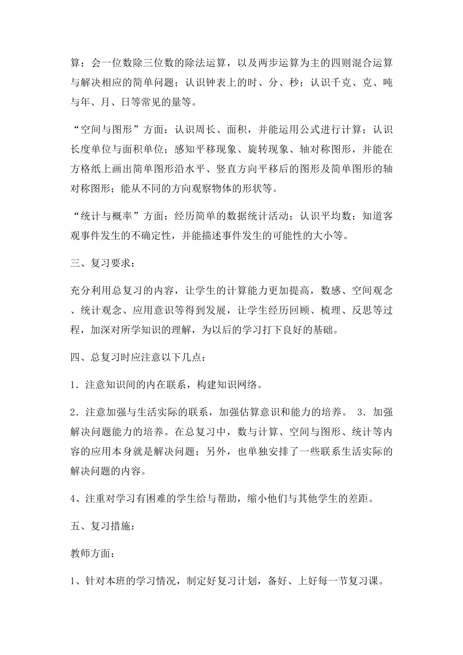 北师大三年级数学下册复习计划.docx_第2页