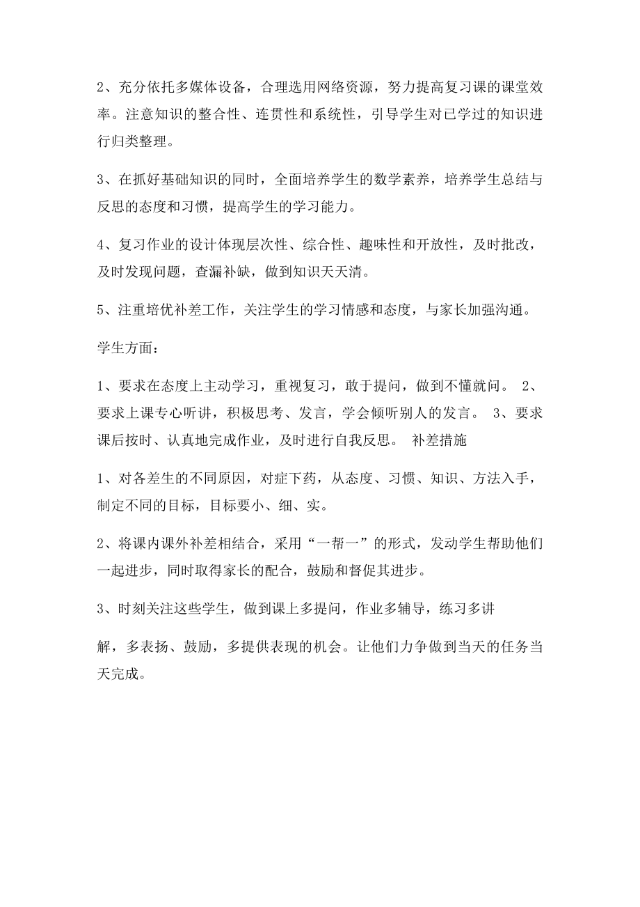 北师大三年级数学下册复习计划.docx_第3页