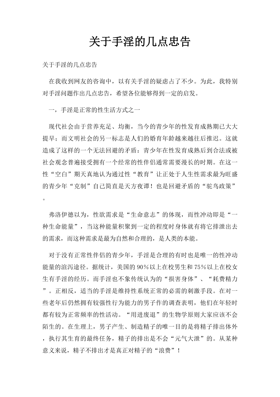 关于手淫的几点忠告.docx_第1页