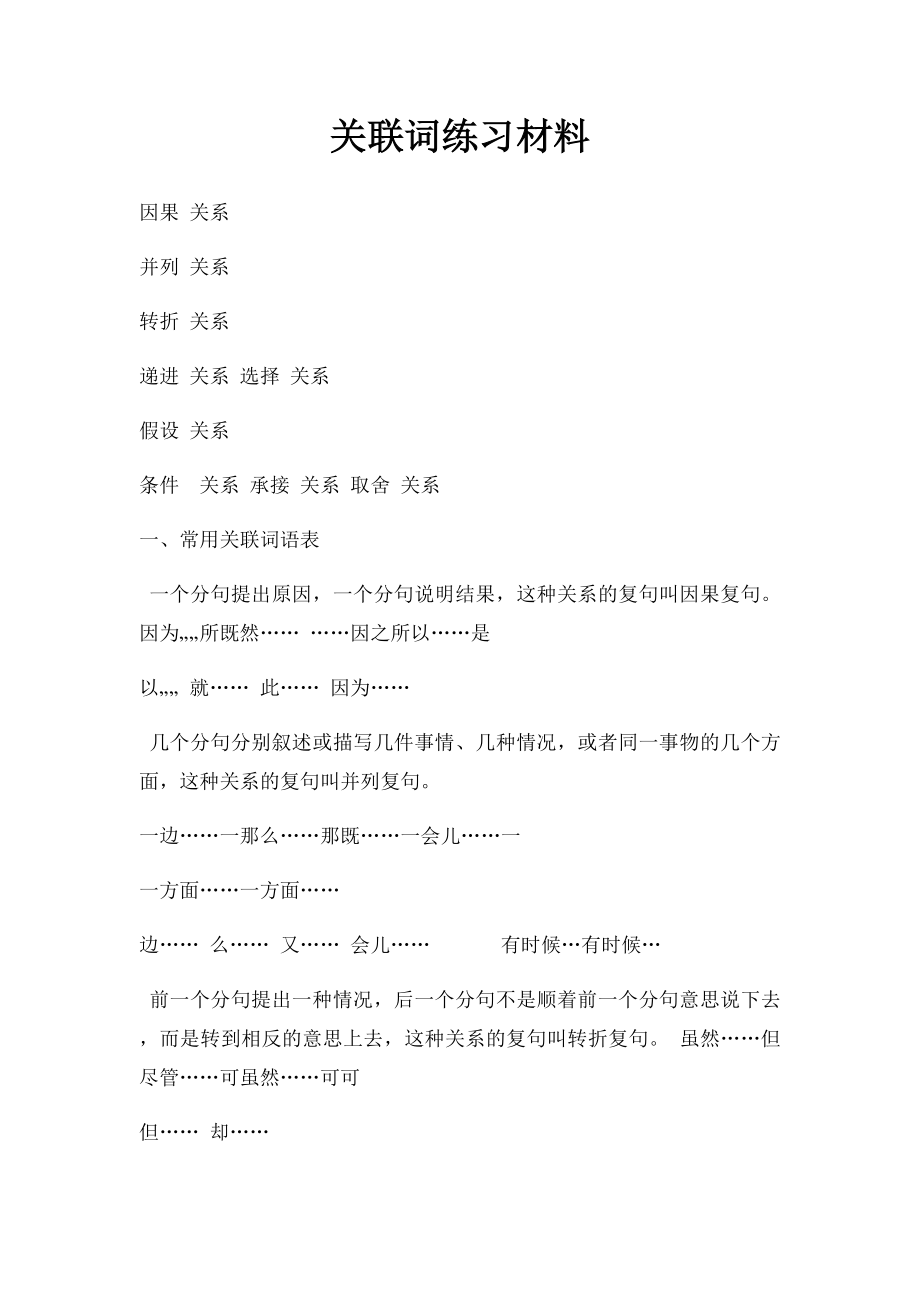 关联词练习材料.docx_第1页