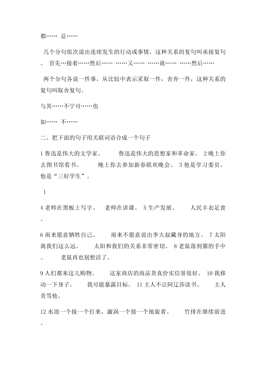 关联词练习材料.docx_第3页