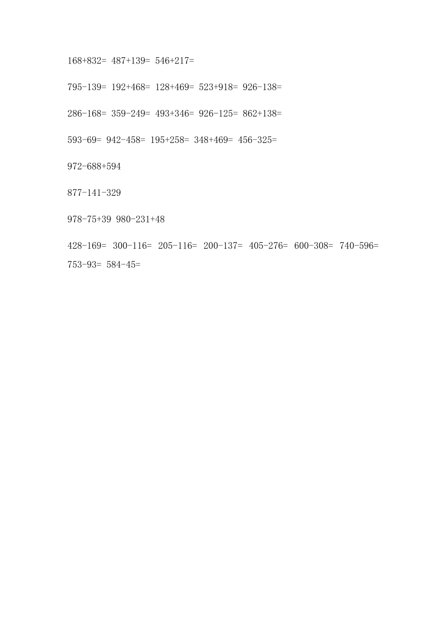 二年级下册笔算数学题.docx_第3页