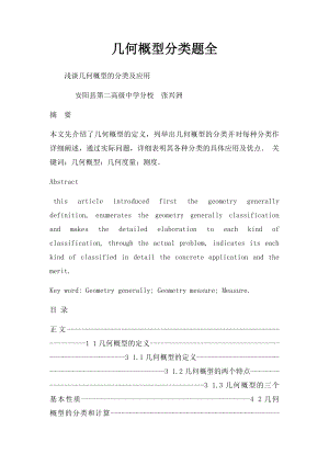 几何概型分类题全.docx