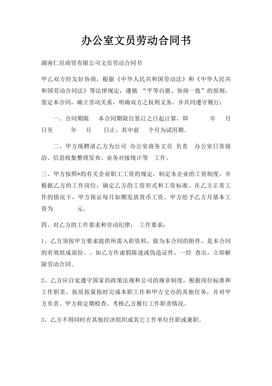 办公室文员劳动合同书(1).docx_第1页