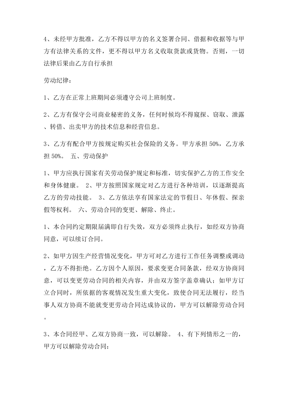 办公室文员劳动合同书(1).docx_第2页