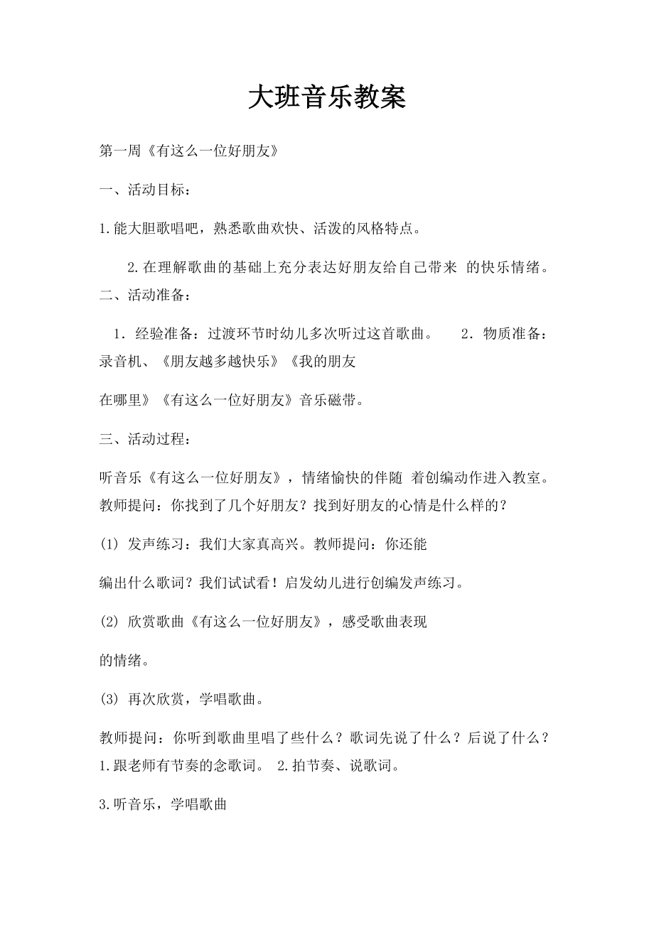 大班音乐教案.docx_第1页