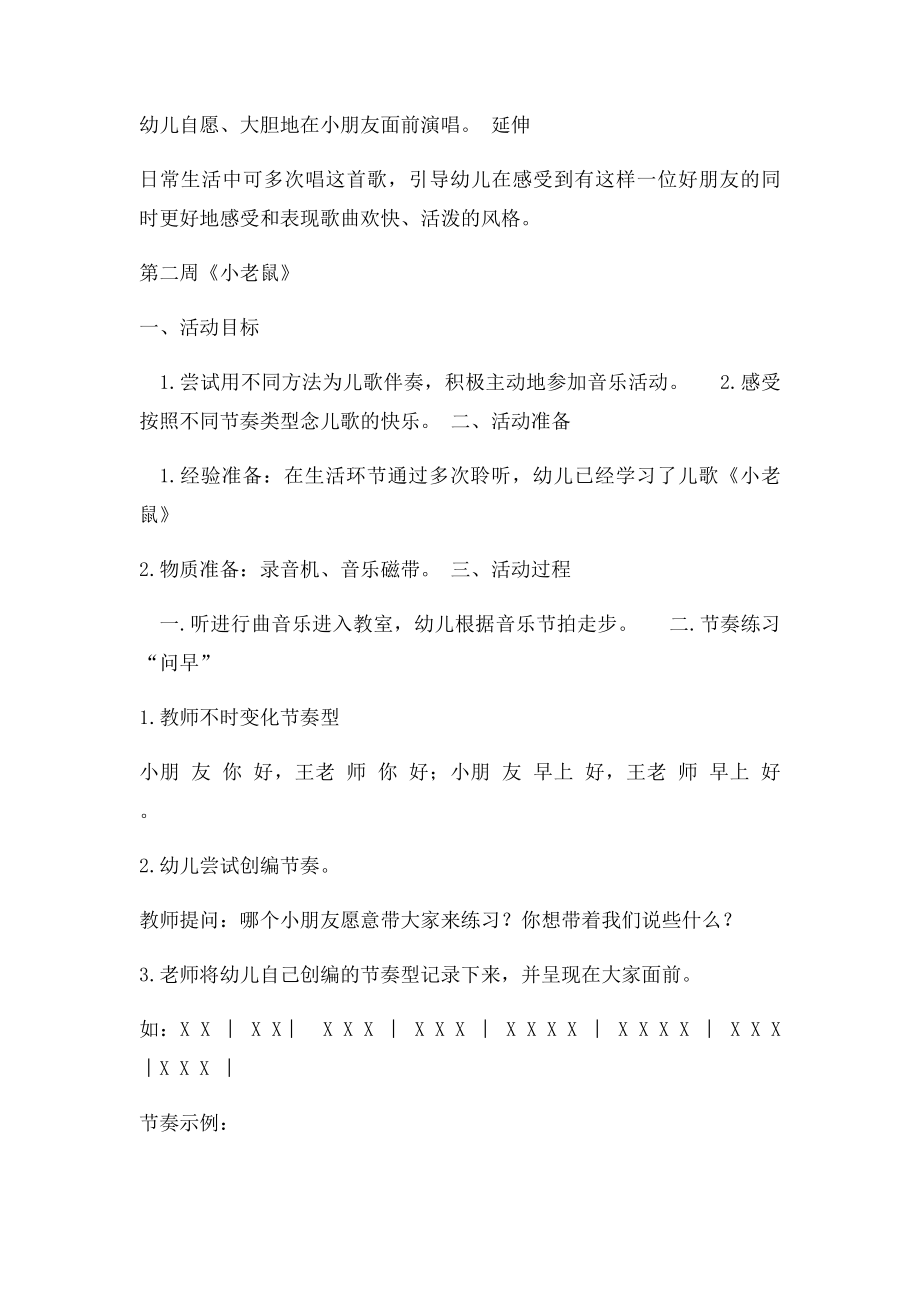 大班音乐教案.docx_第2页