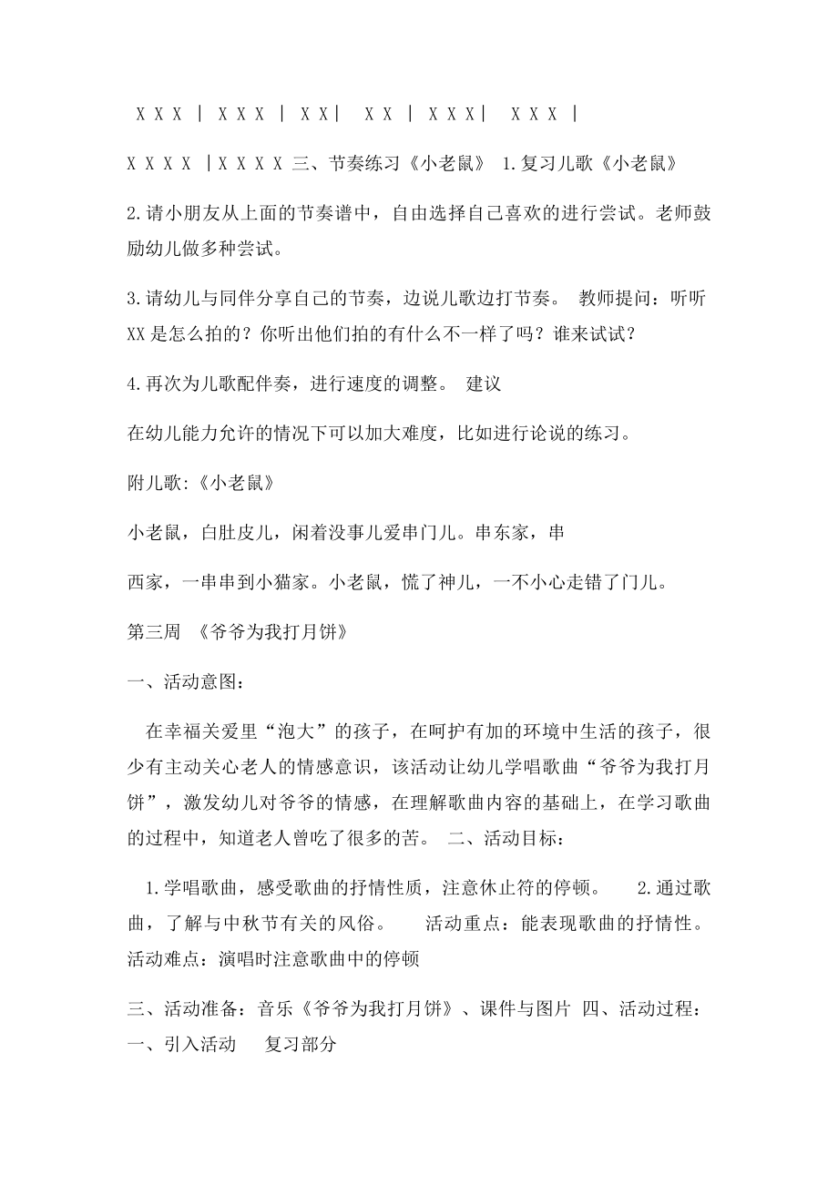 大班音乐教案.docx_第3页