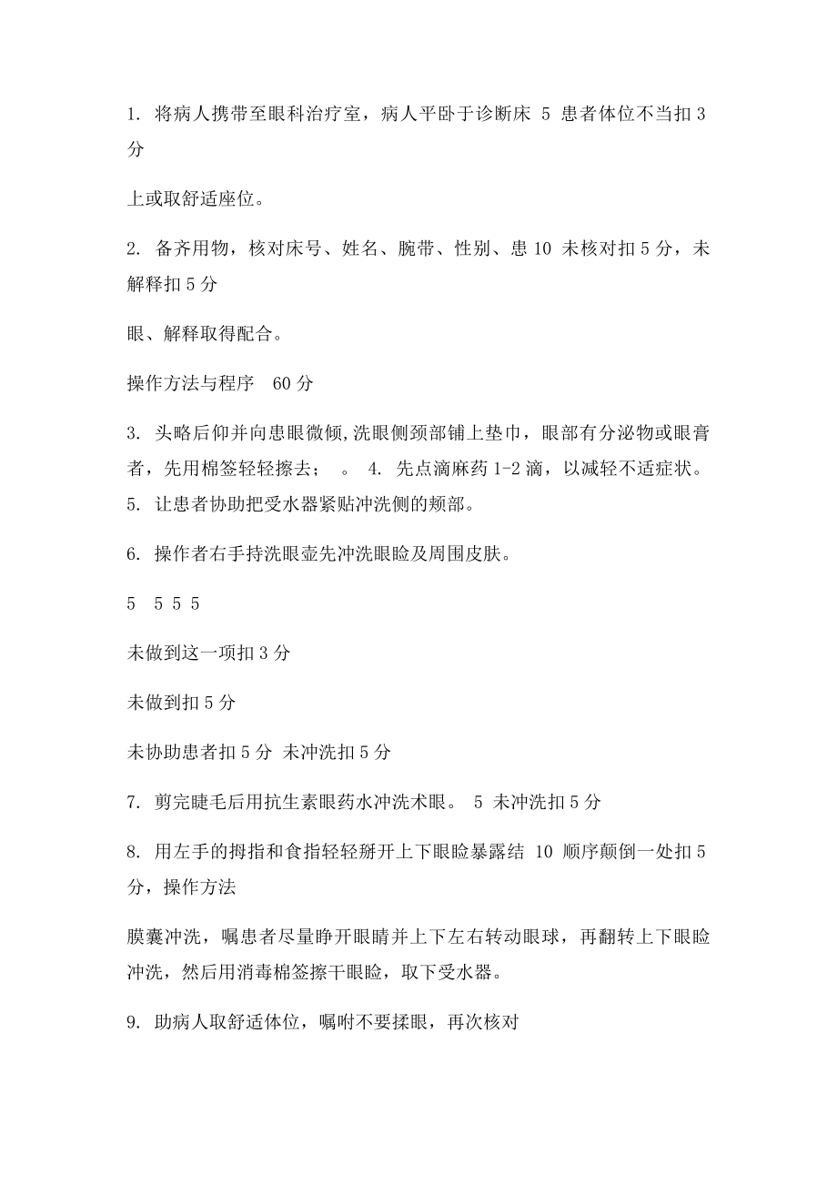 五官科专科操作评分.docx_第2页