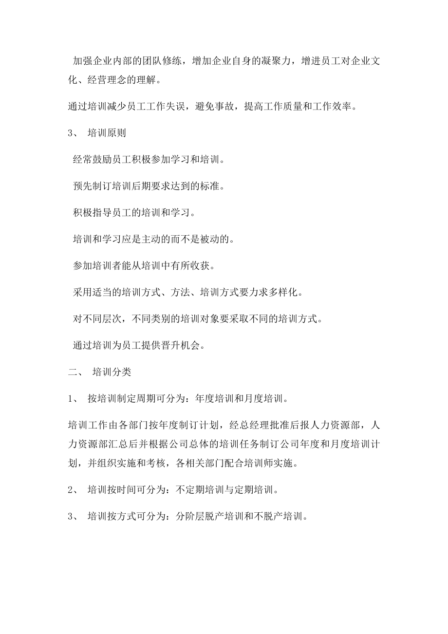 企业培训管理制度.docx_第2页