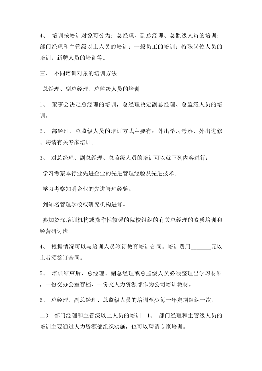 企业培训管理制度.docx_第3页