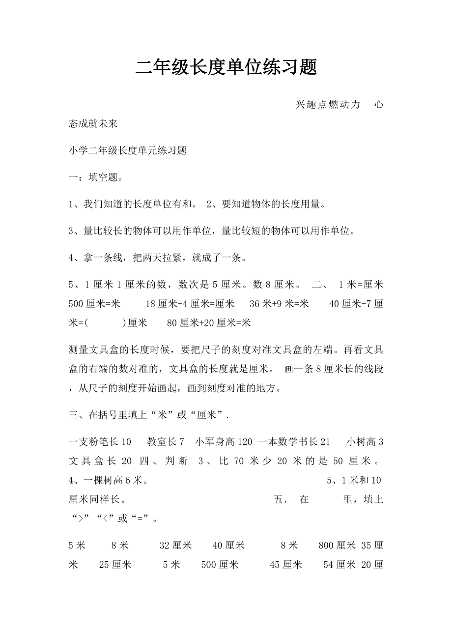 二年级长度单位练习题.docx_第1页