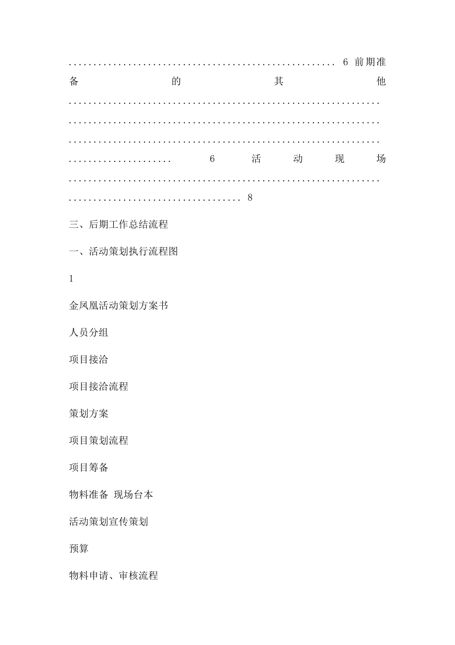 公关公司全套详细活动策划执行方案.docx_第2页