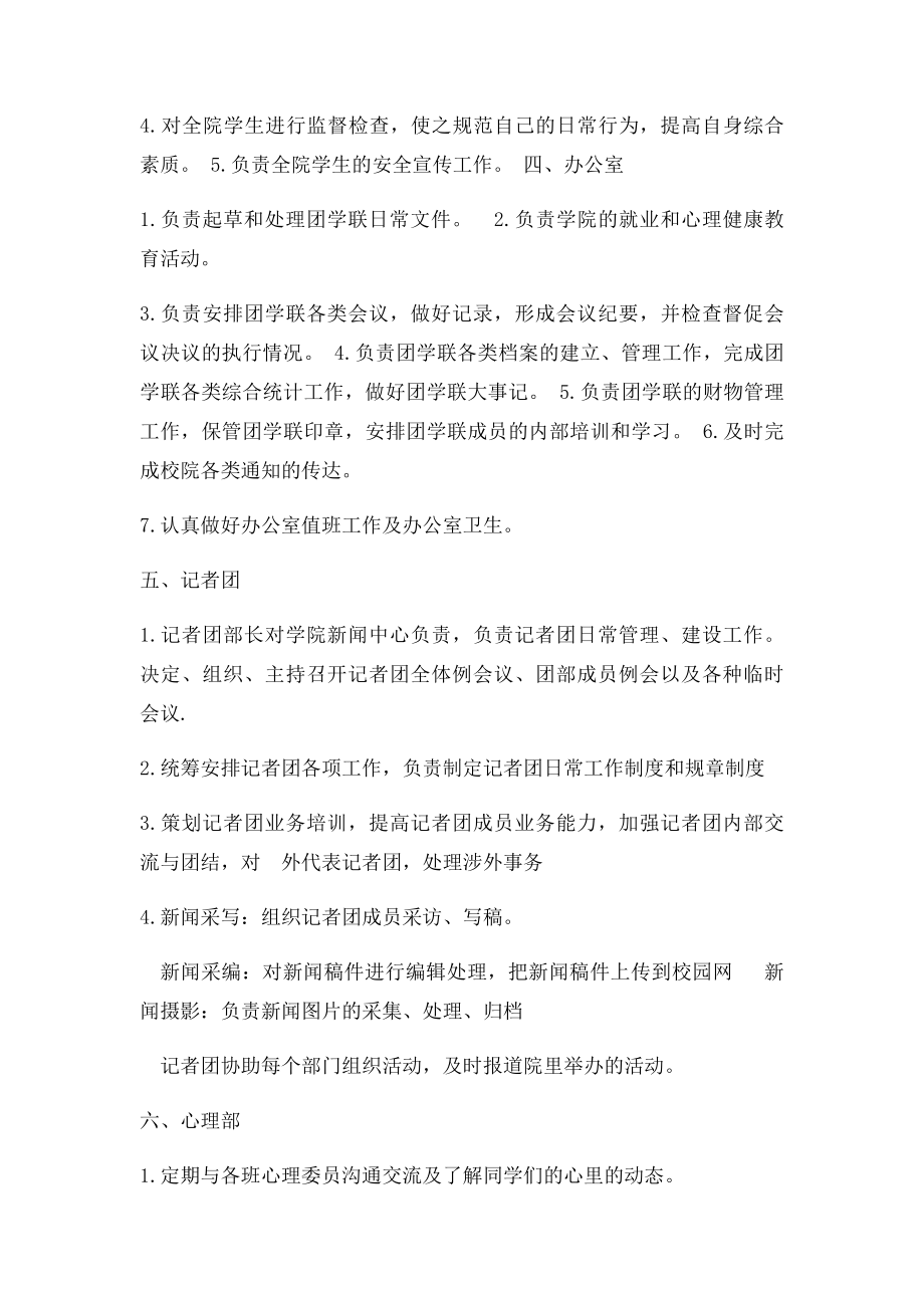 团学联各部门职责.docx_第2页