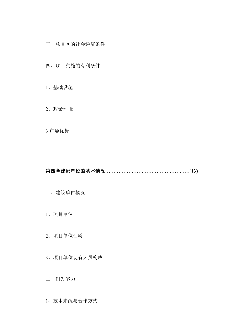 浙江良建建筑机械有限公司新建工程可行性分析报告 (精品).doc_第2页