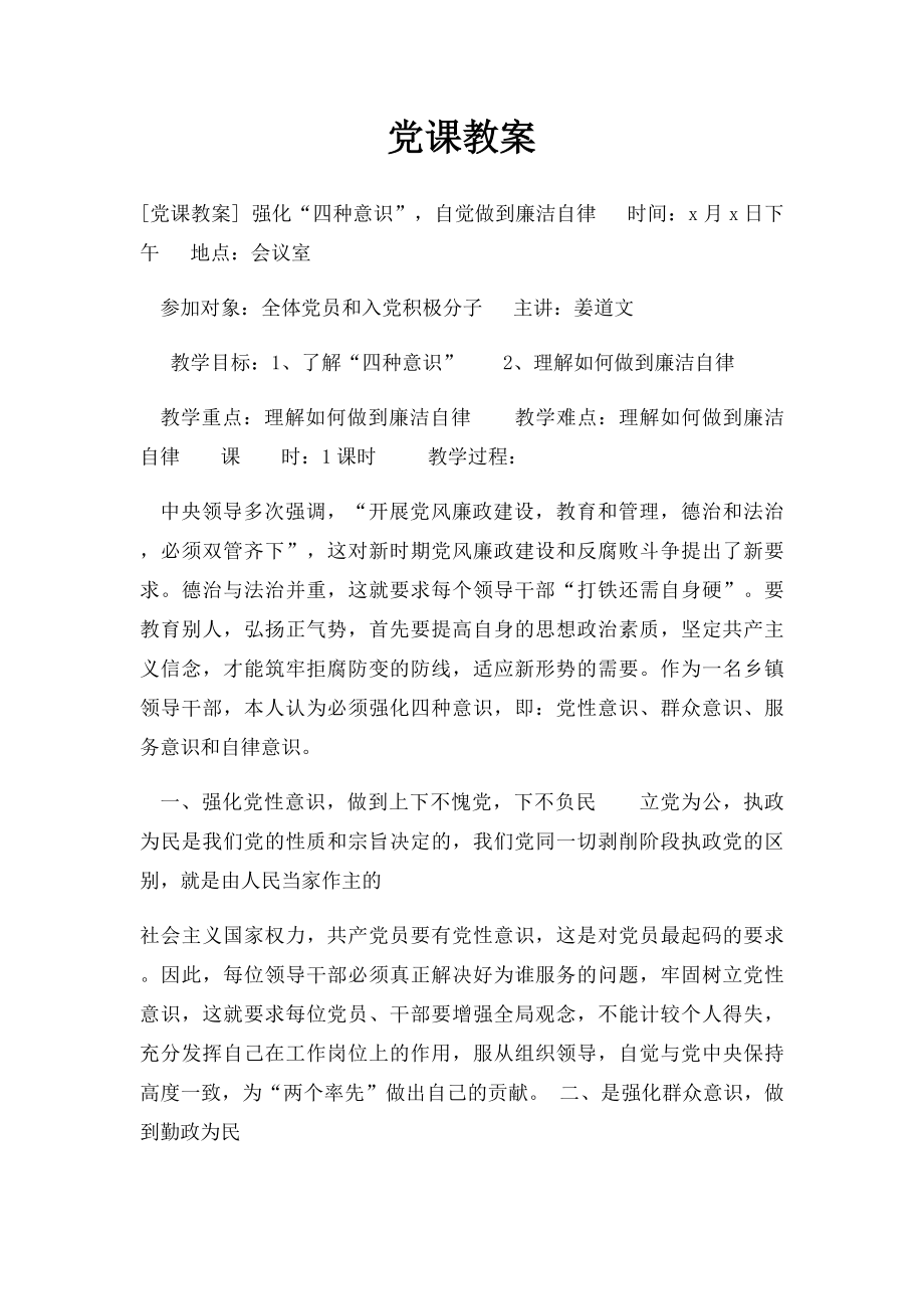 党课教案(1).docx_第1页