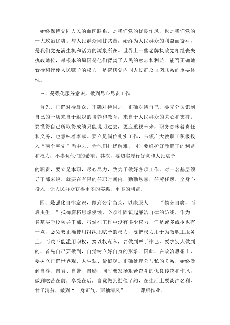 党课教案(1).docx_第2页