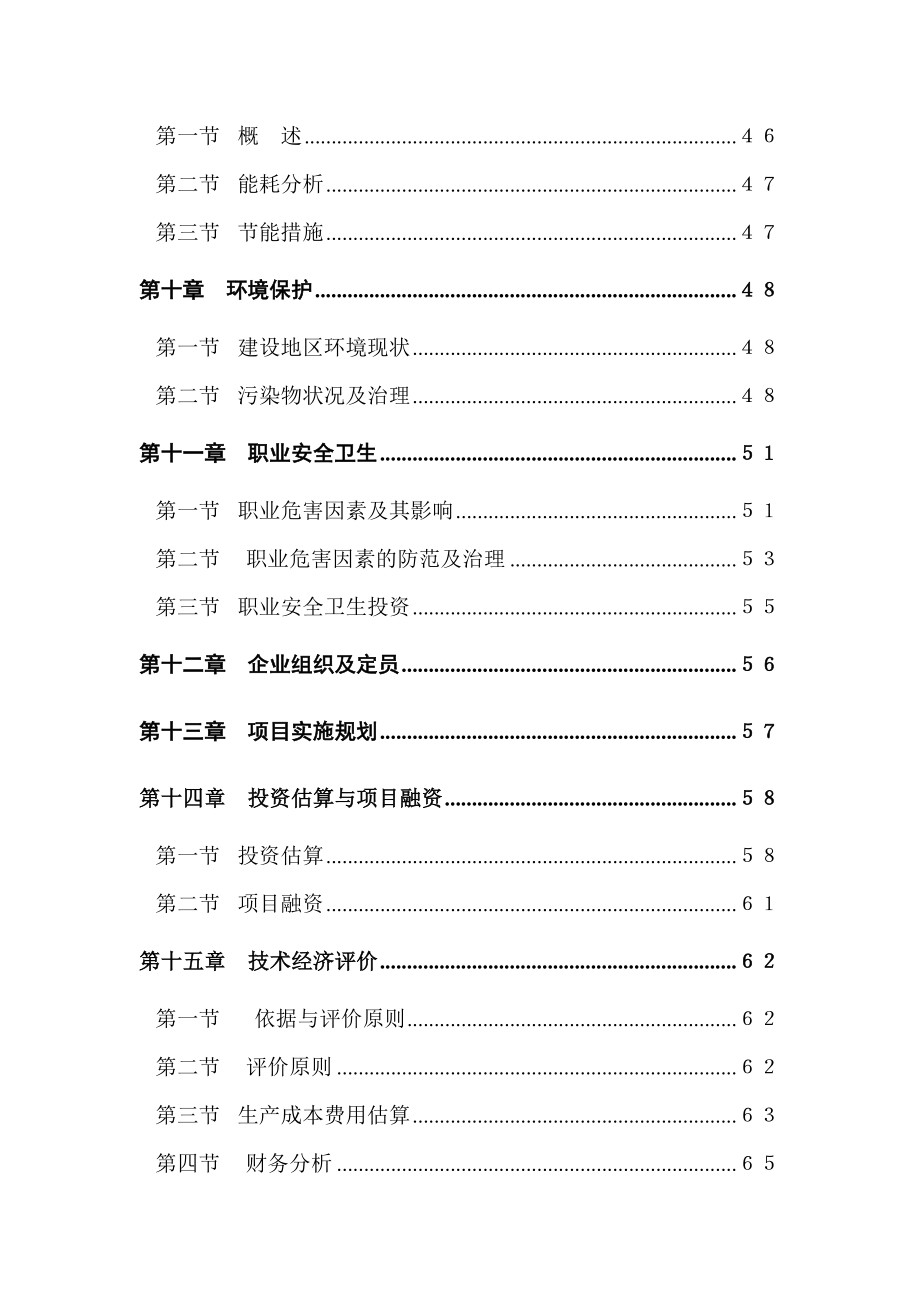 20万吨气体分离装置技术改造项目可行性研究报告 .doc_第3页