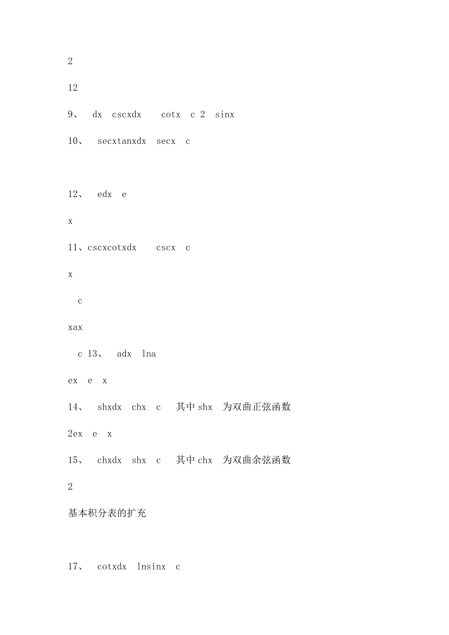 基本积分表.docx_第2页