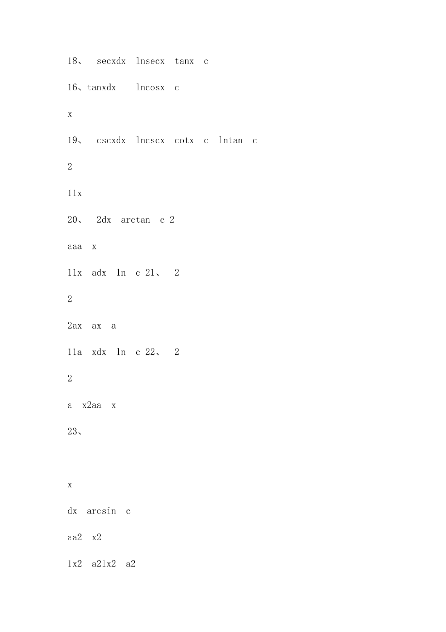 基本积分表.docx_第3页