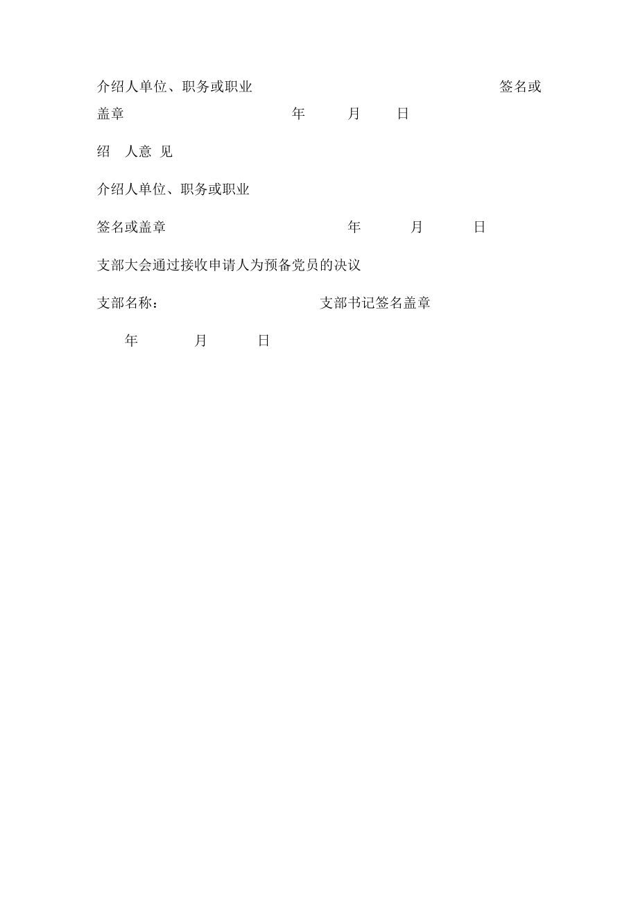 入党志愿书模板空.docx_第3页