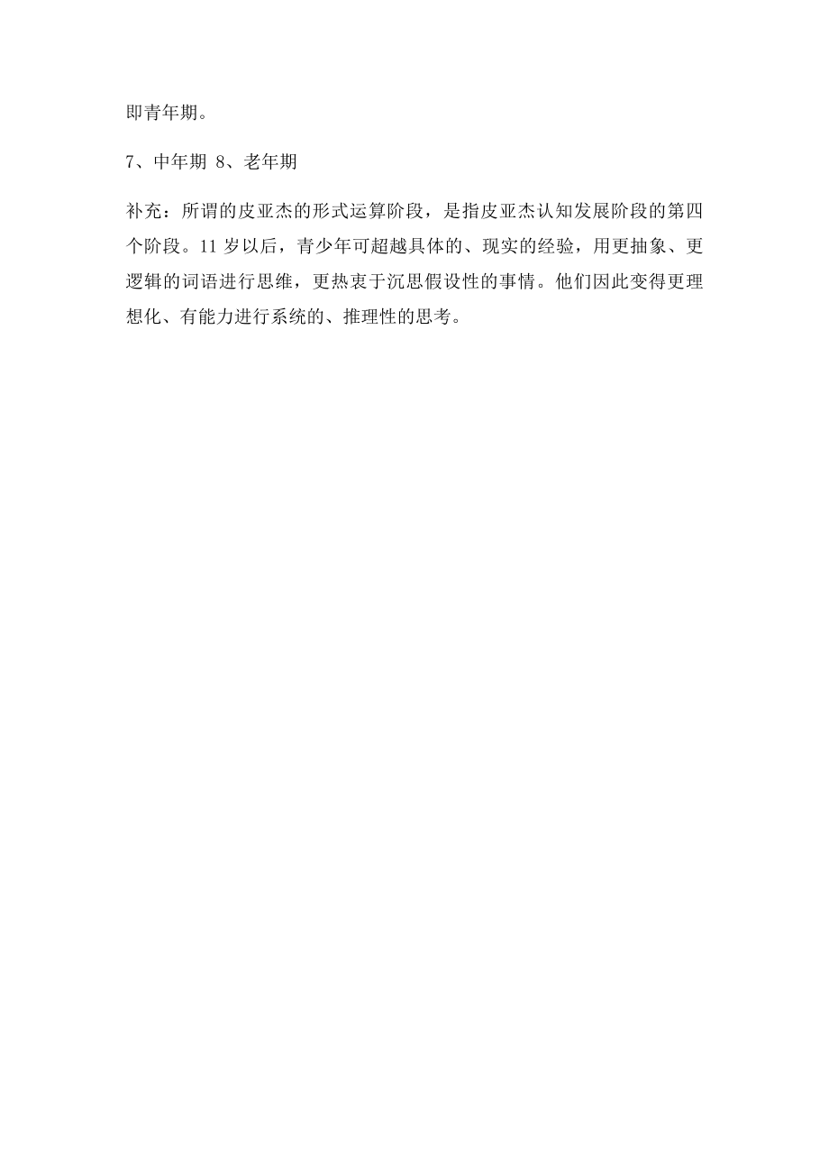 人各个成长阶段的特征和任务.docx_第2页