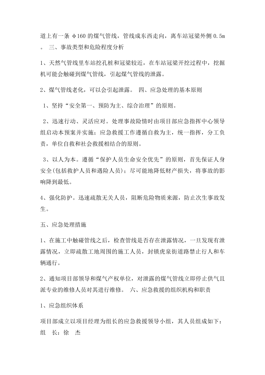 天然气管线应急预案.docx_第2页