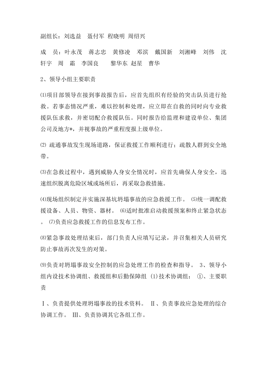 天然气管线应急预案.docx_第3页