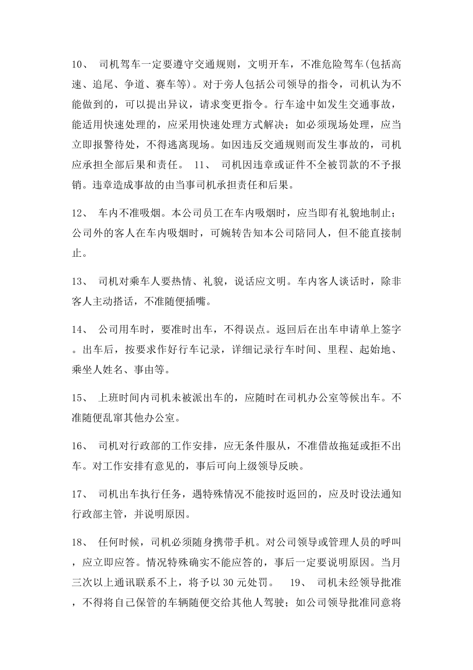 司机的岗位工作职责和工作规范.docx_第2页