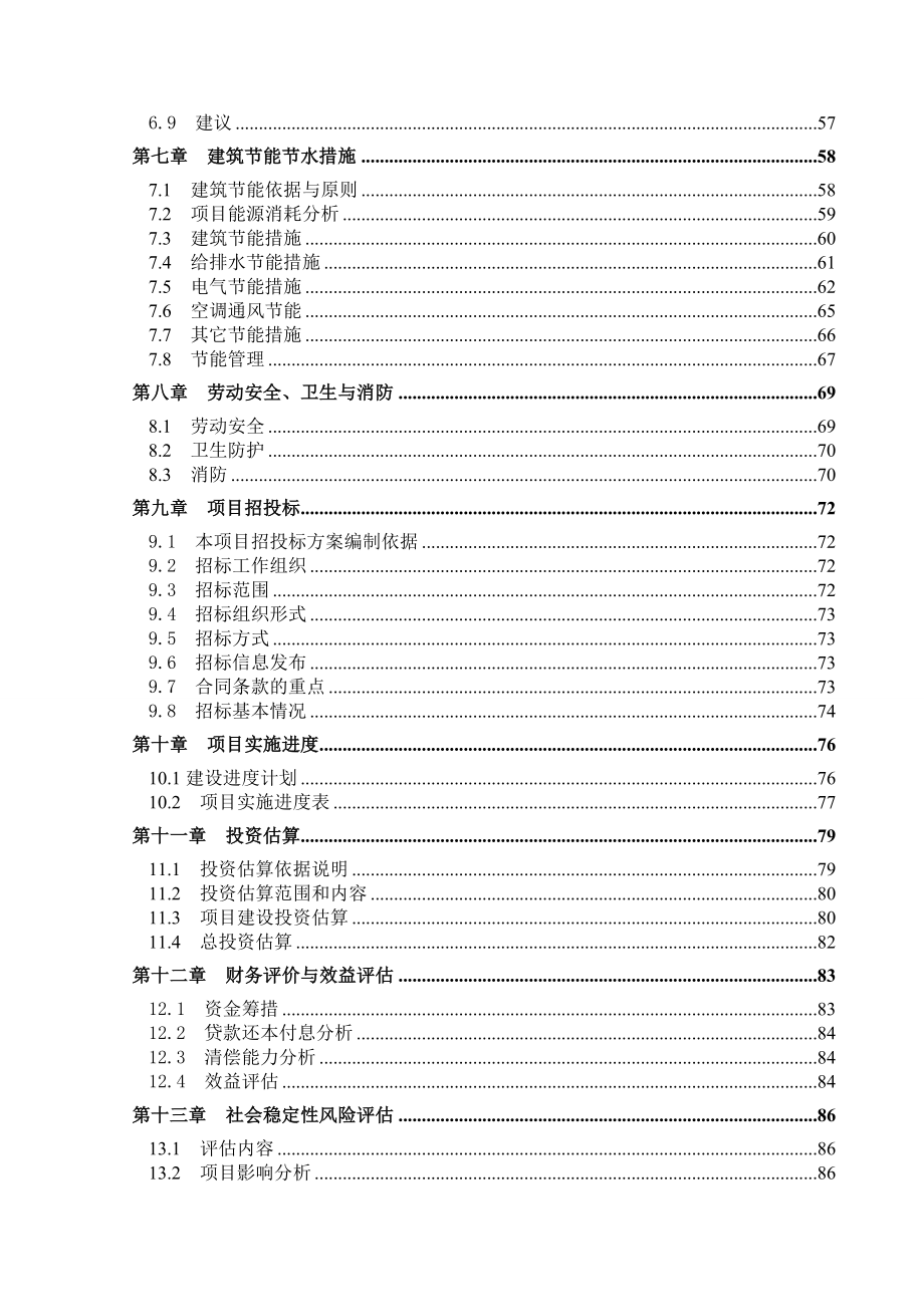 花坪少数民族特色小镇建设项目可行性研究报告.doc_第2页