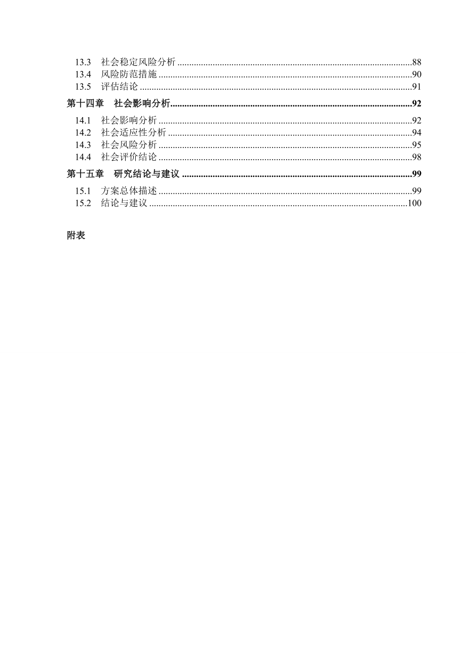 花坪少数民族特色小镇建设项目可行性研究报告.doc_第3页