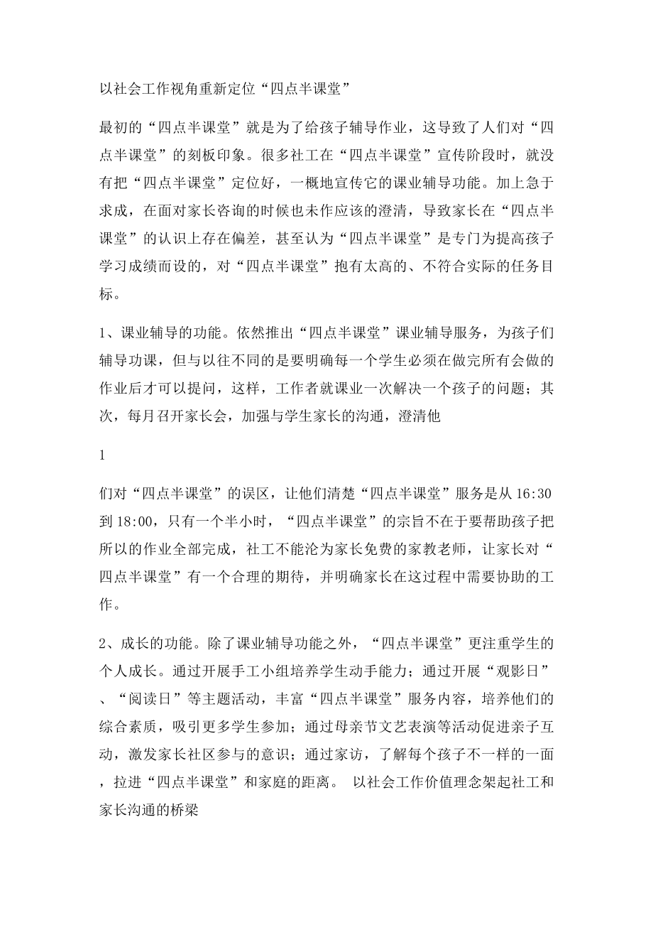 四点半课堂详解.docx_第2页