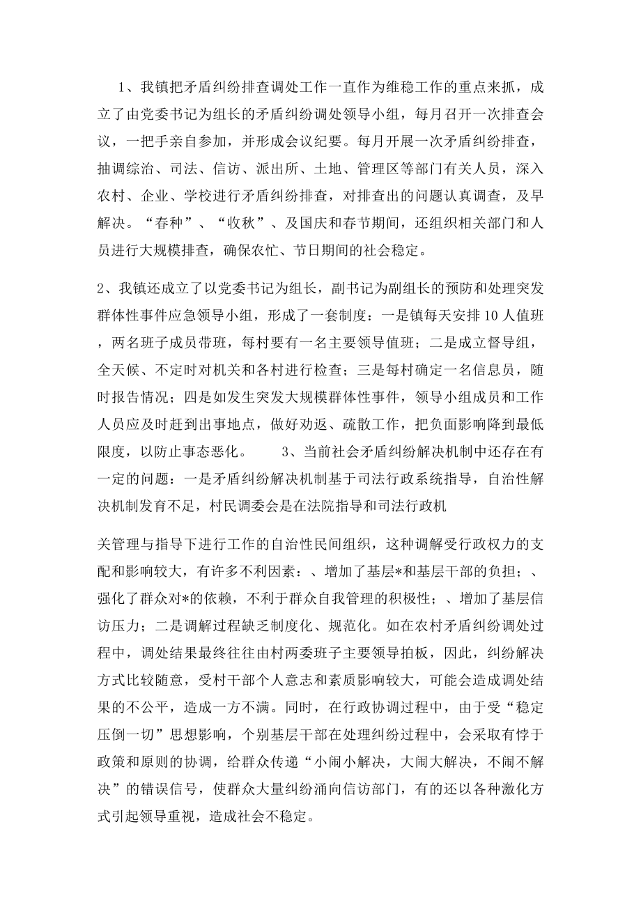 关于排查化解矛盾纠纷维护社会稳定的调研报告.docx_第2页