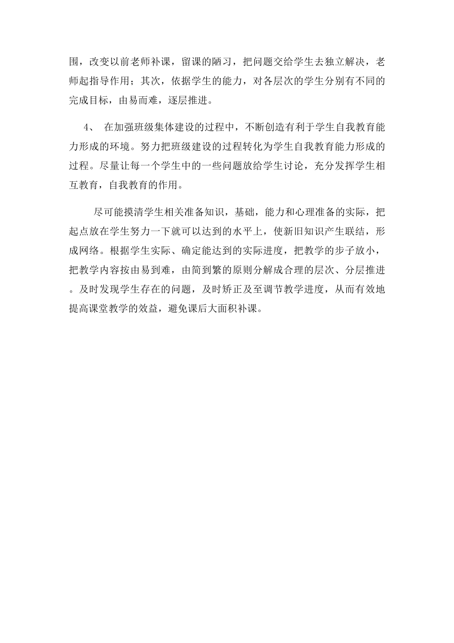 培优工作总结 .docx_第2页