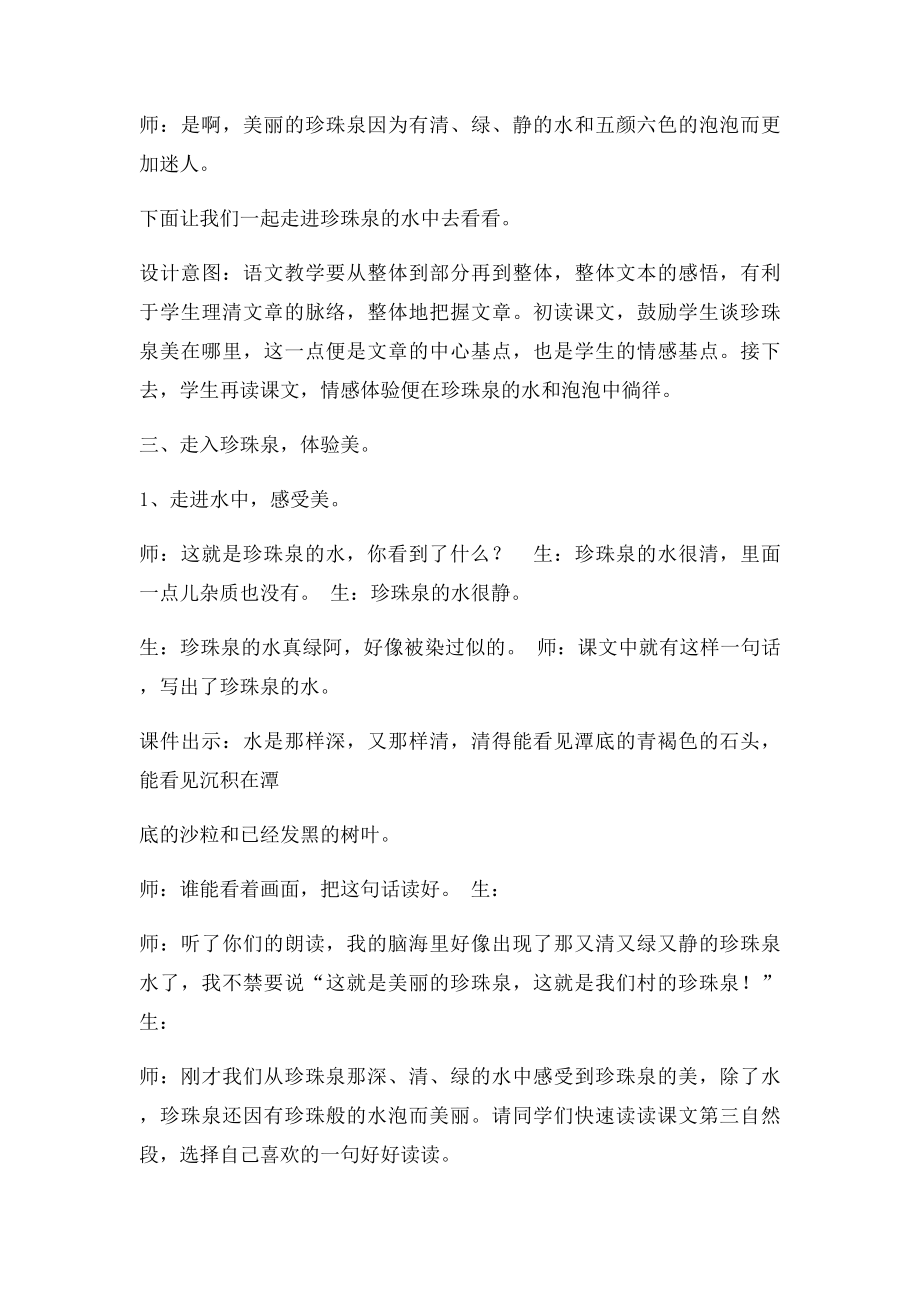 人教三年级语文下册第一单元珍珠泉 教案.docx_第3页