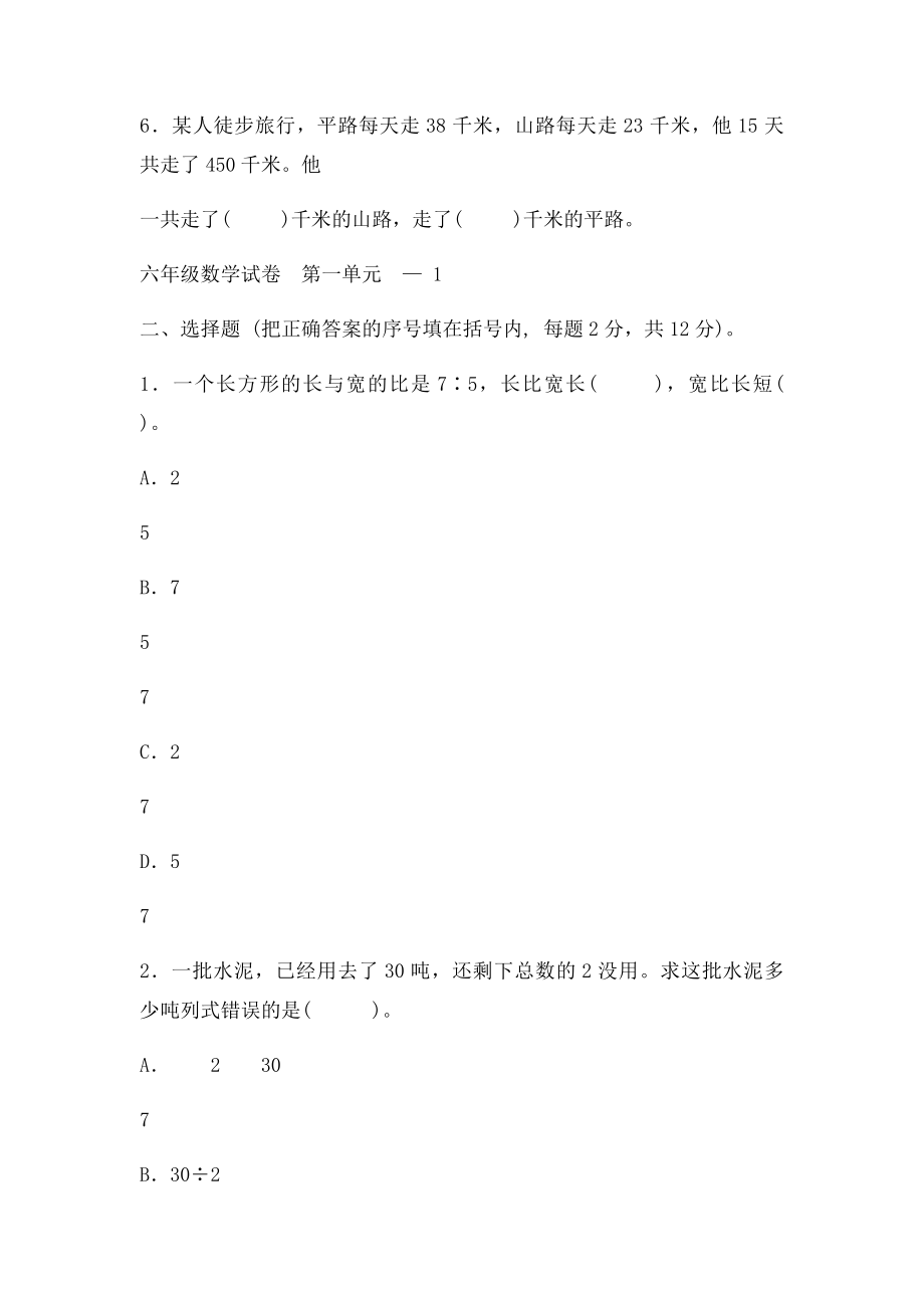 六下第三单元.docx_第3页