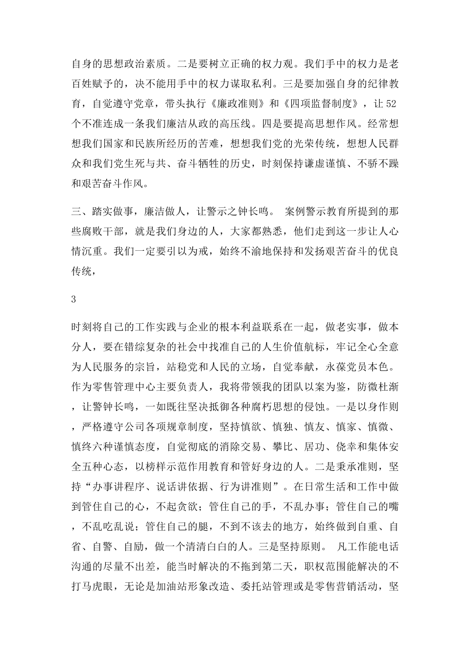 参观省反腐倡廉警示教育基地心得体会之.docx_第3页