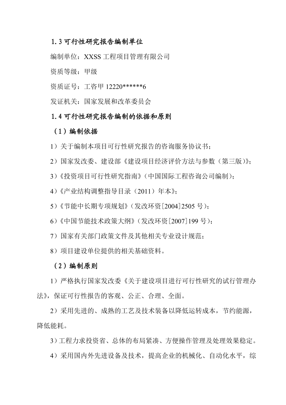 LED稀土合金系列照明灯具及节能灯生产基地项目可研报告.doc_第2页