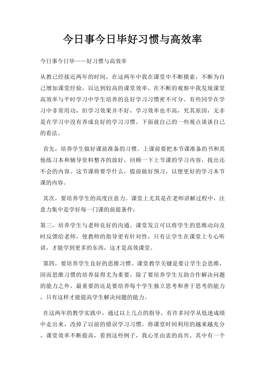 今日事今日毕好习惯与高效率.docx_第1页