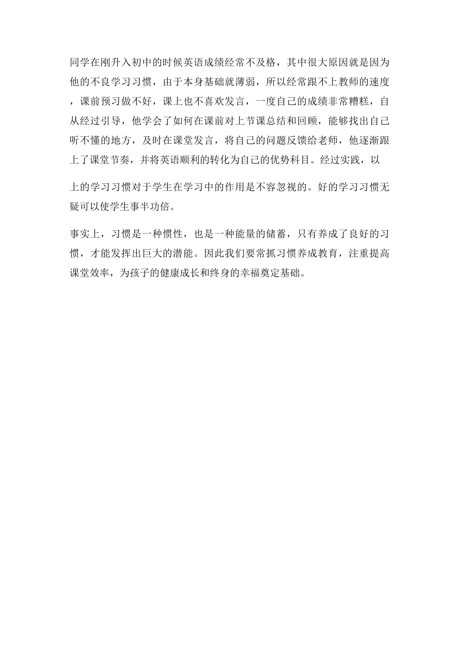 今日事今日毕好习惯与高效率.docx_第2页