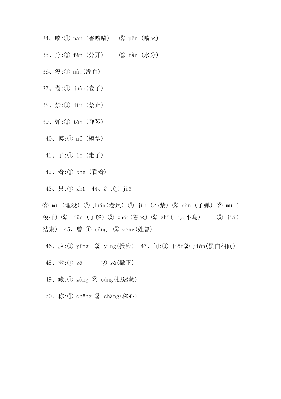 北师大二年级语文多音字组词.docx_第3页