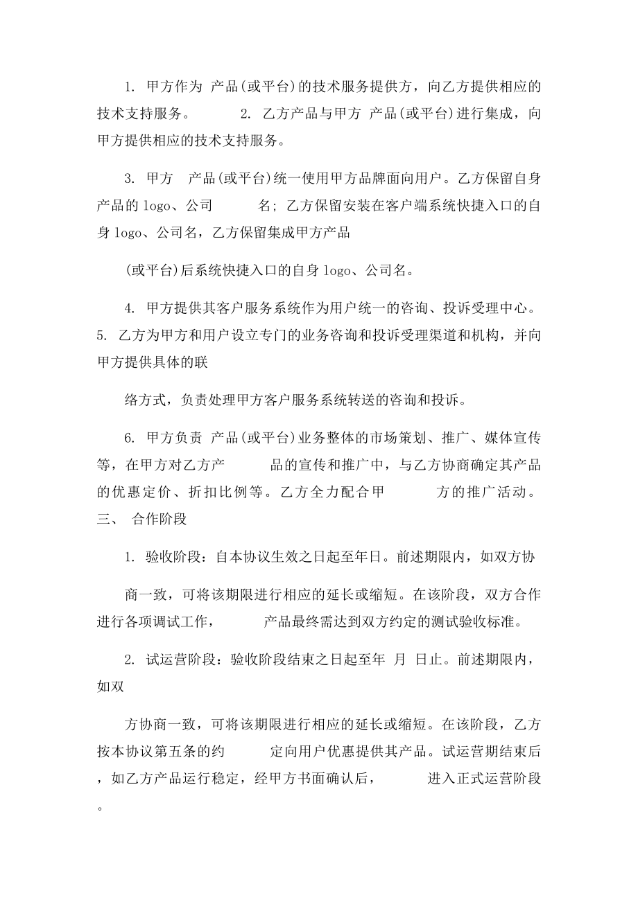 介绍业务合作协议书.docx_第2页