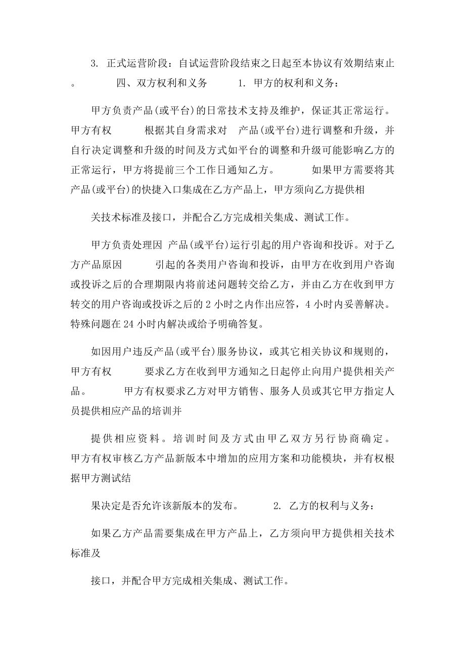 介绍业务合作协议书.docx_第3页