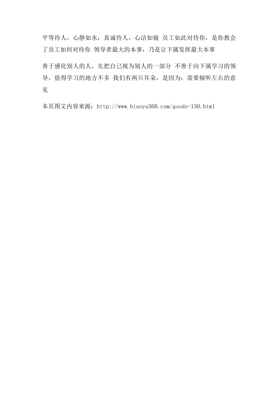 企业管理理念语.docx_第2页