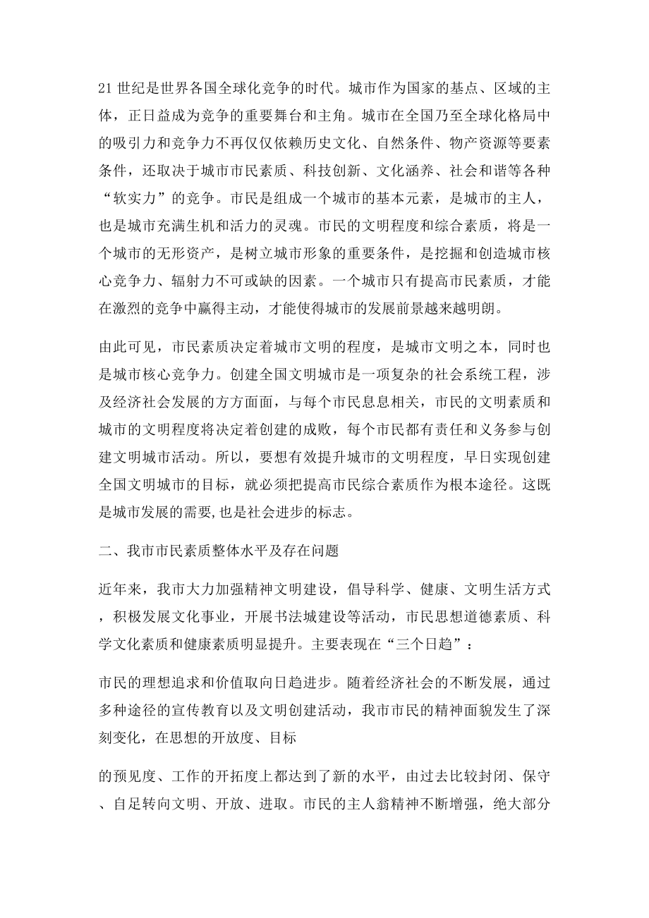 关于市民素质的调查与思考.docx_第3页