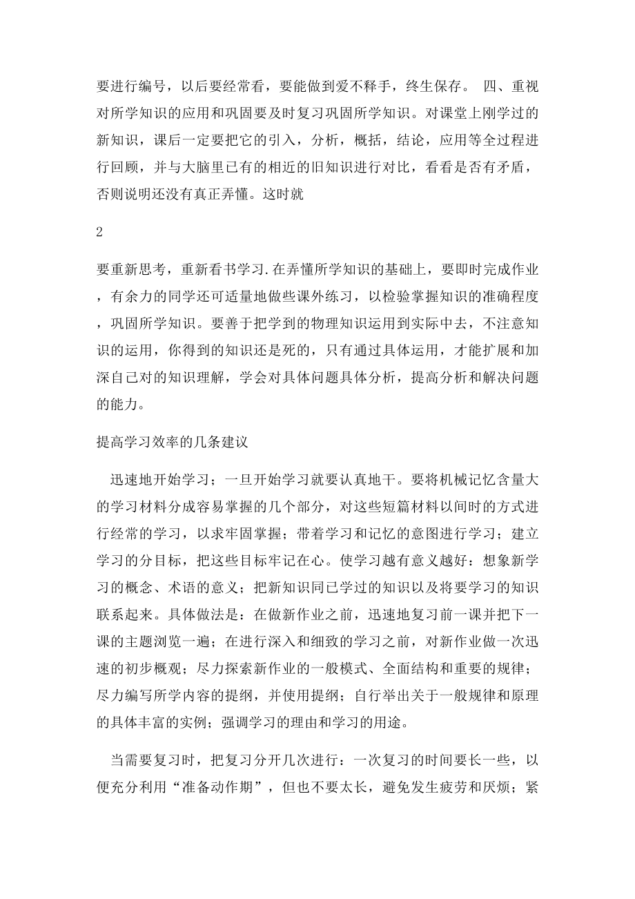 初中物理学习方法技巧.docx_第3页