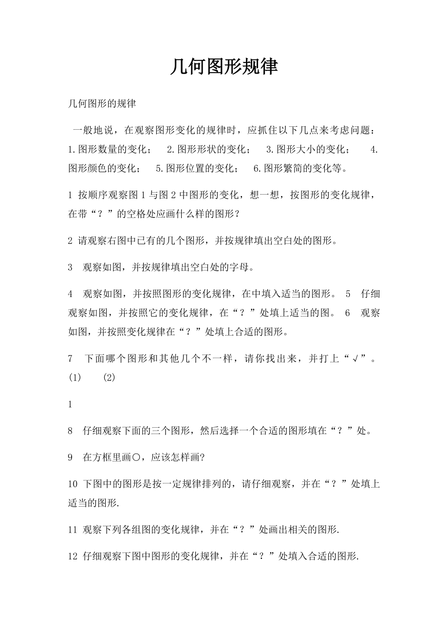 几何图形规律.docx_第1页