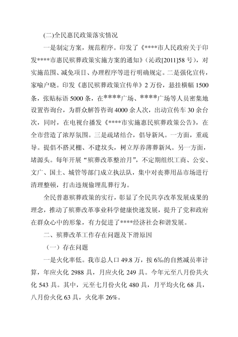 殡葬改革调研报告.doc_第2页