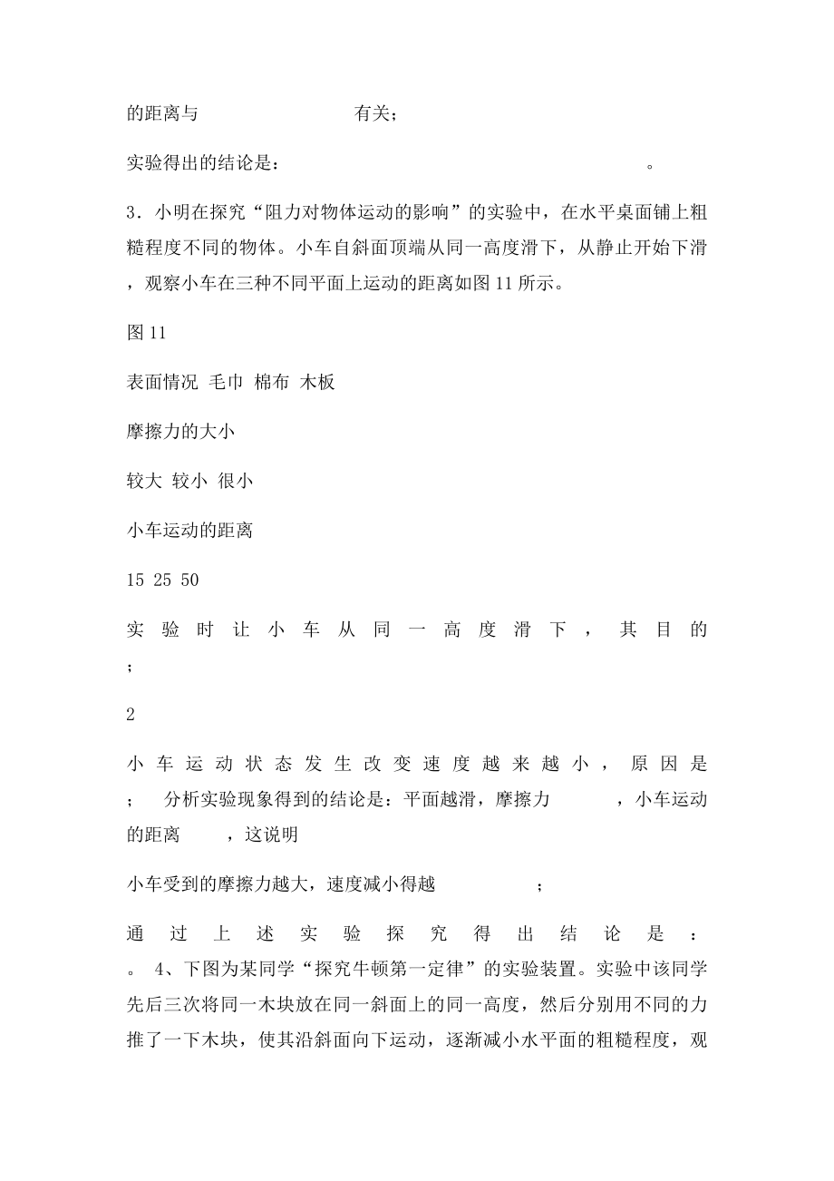 初中物理实验专题复习.docx_第3页