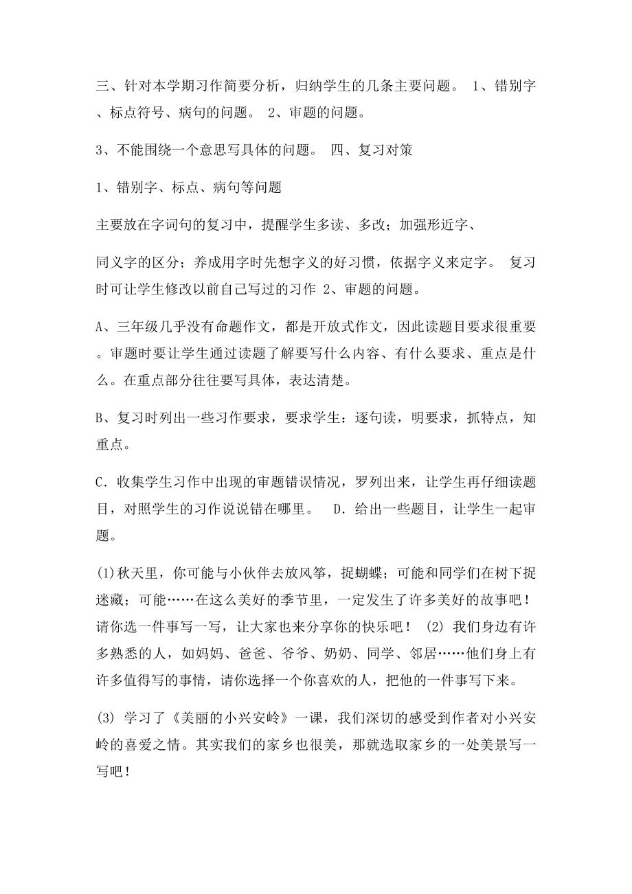 人教三年级上册语文总复习作文dg.docx_第2页